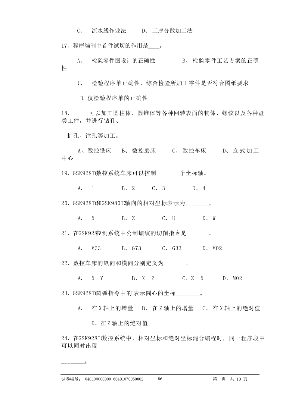 数控车工初级试卷01_第3页