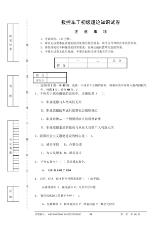 数控车工初级试卷01