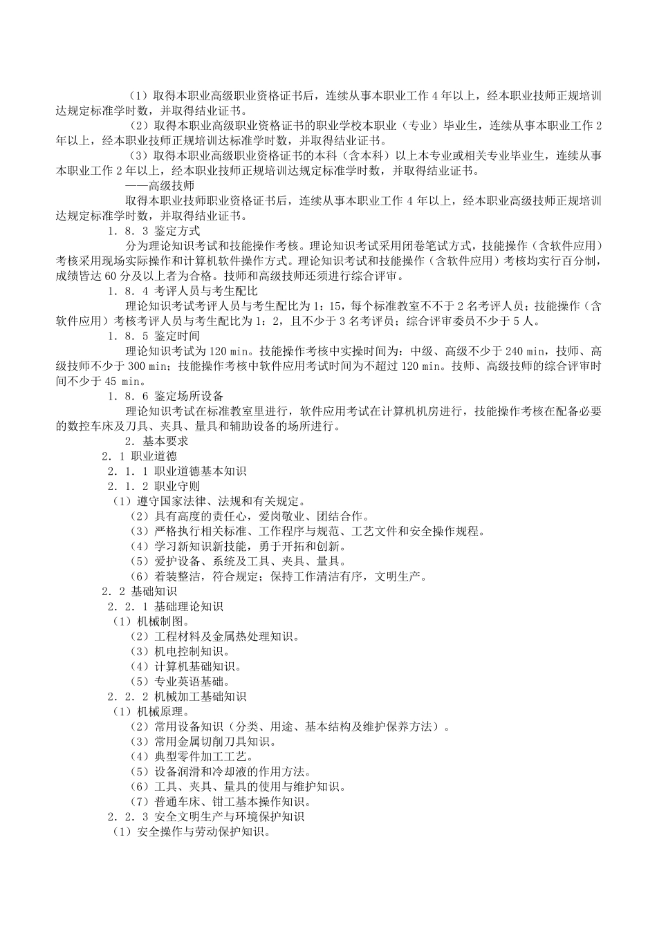 数控车工国家职业标准_第2页