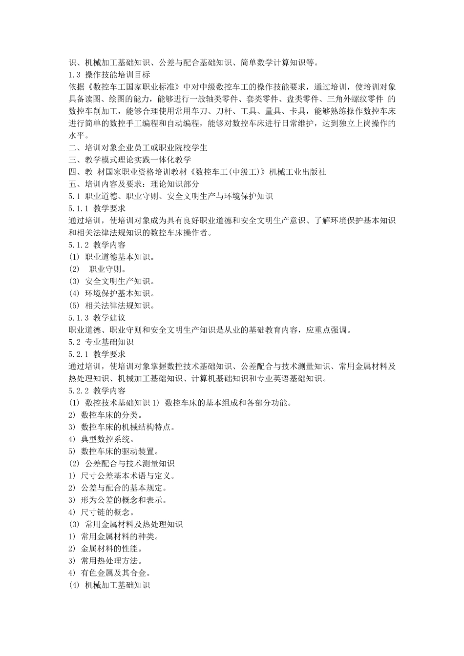 数控车工培训计划_第3页