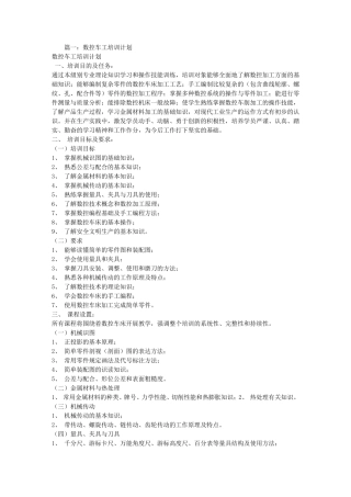 数控车工培训计划