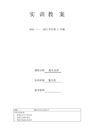 数控车工实训教案