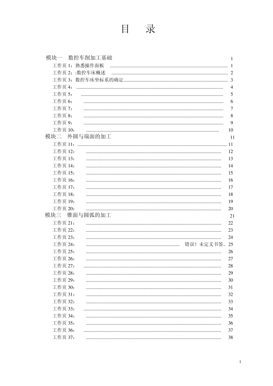 数控车工工作页_第1页