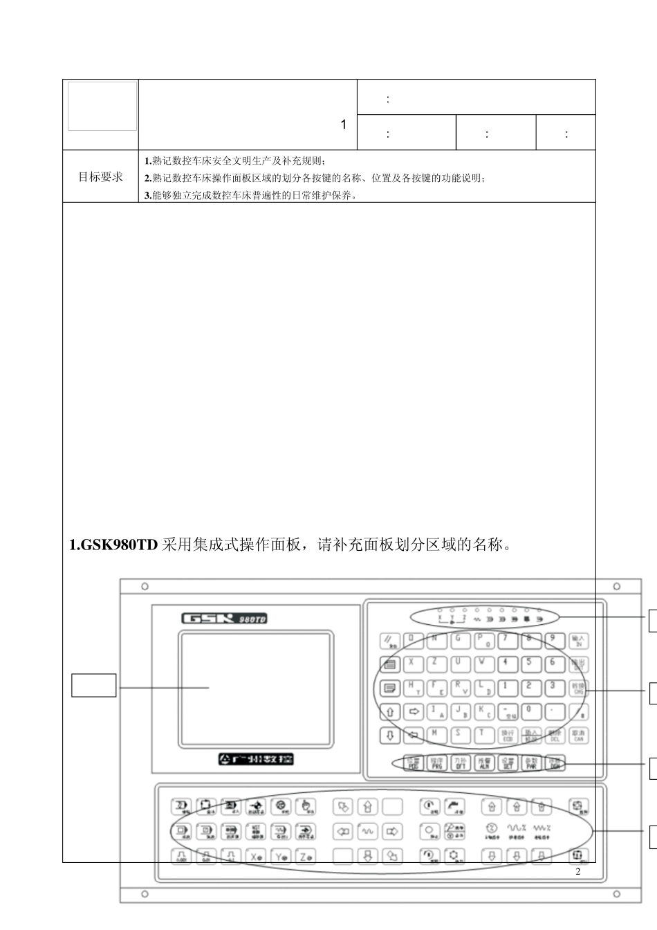 数控车工工作页_第2页