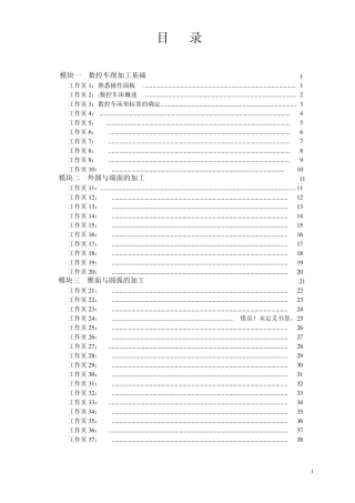 数控车工工作页