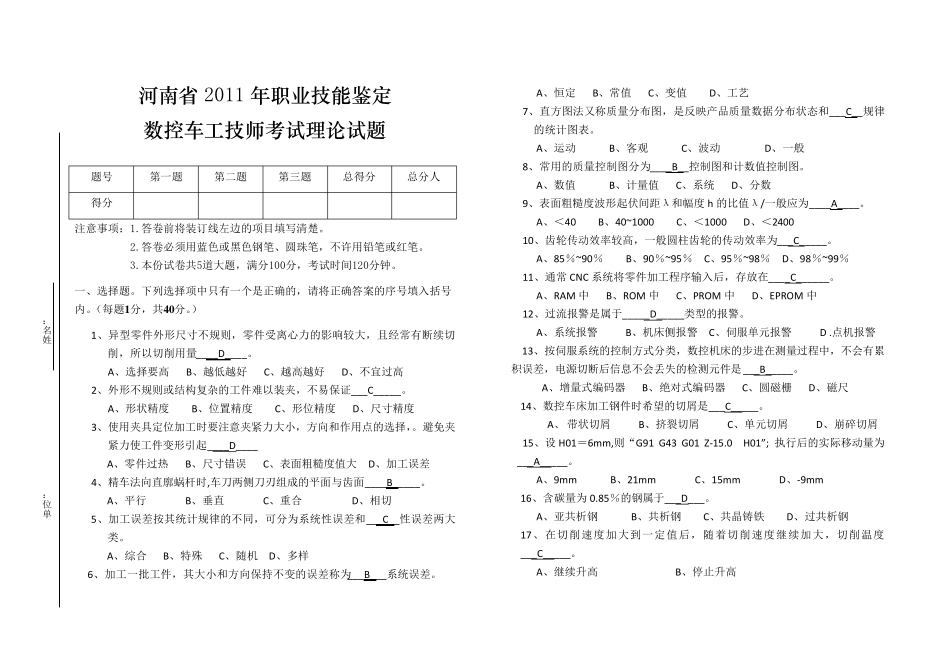数控车工技师理论试题_第1页