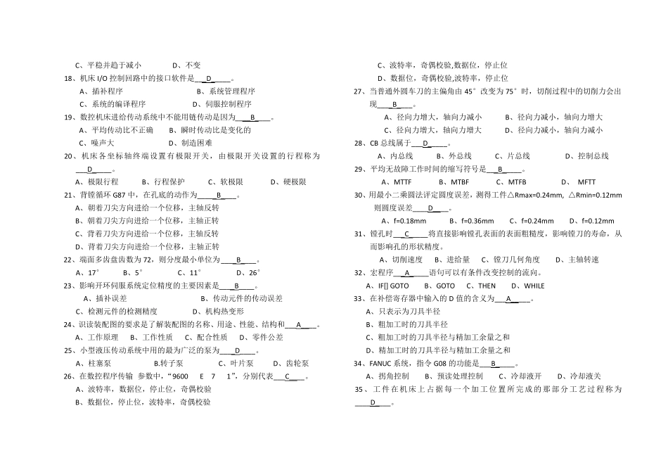 数控车工技师理论试题_第2页