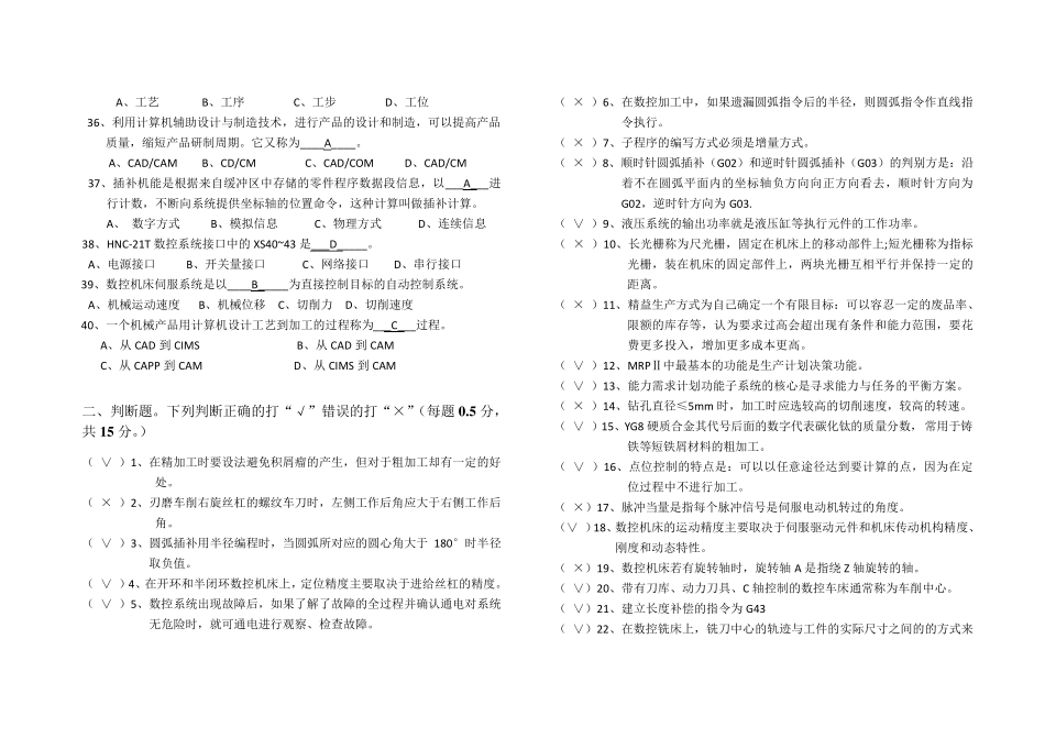 数控车工技师理论试题_第3页