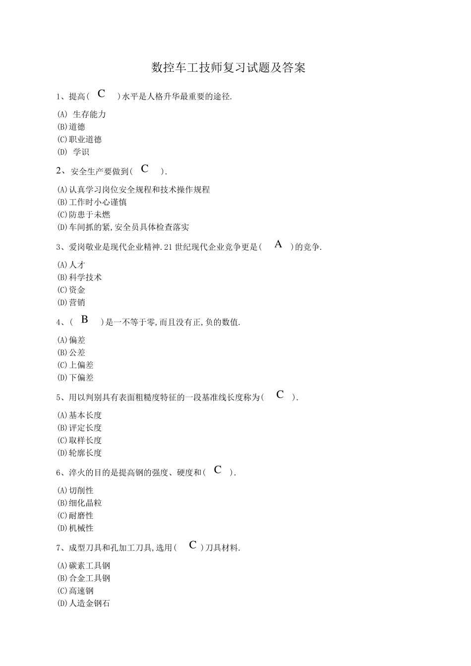 数控车工技师试题带答案_第1页