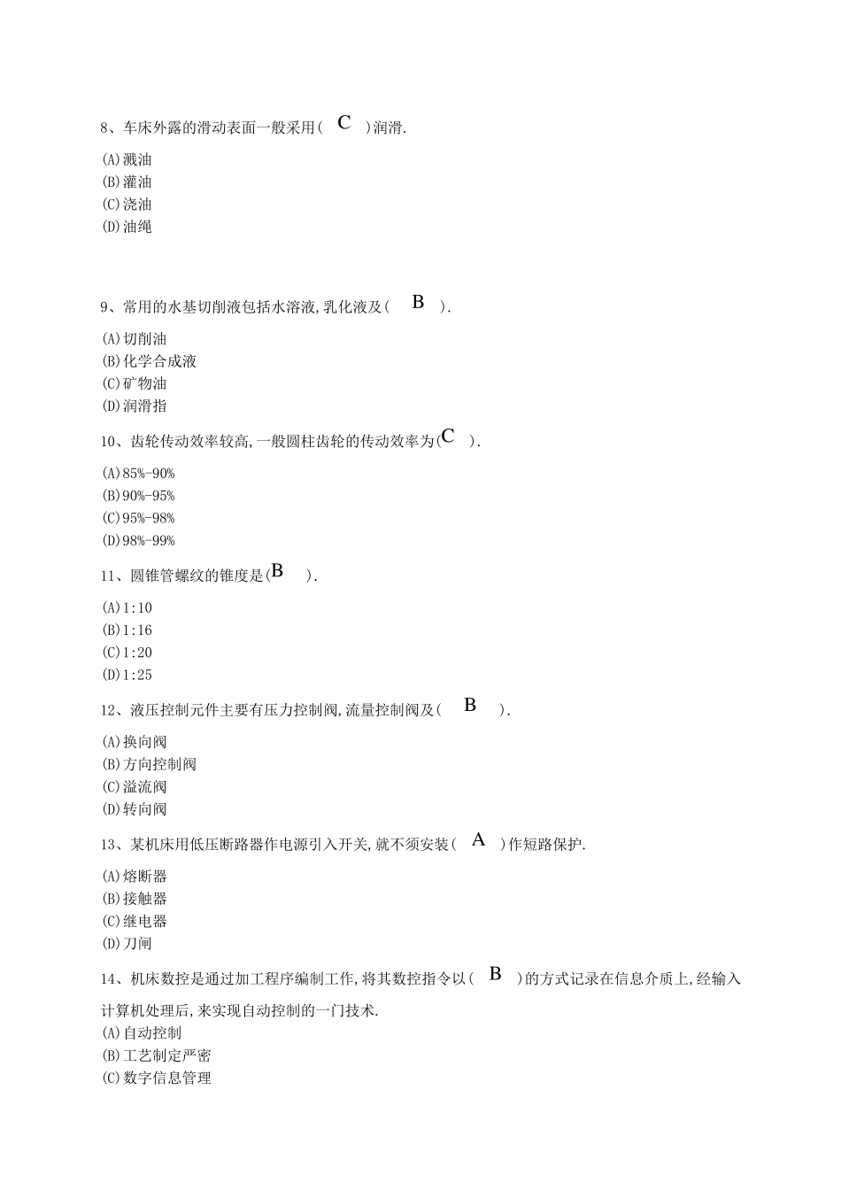 数控车工技师试题带答案_第2页