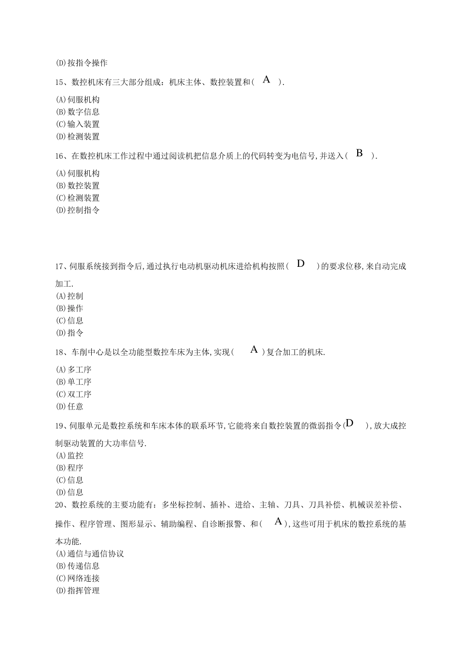 数控车工技师试题带答案_第3页