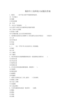 数控车工技师试题答案及图样