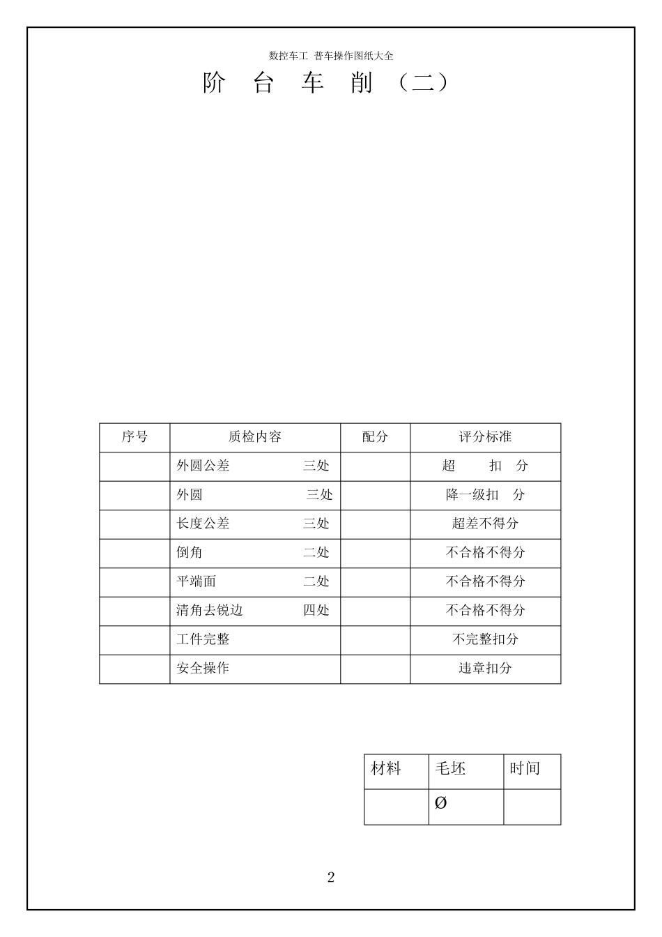 数控车工普车操作图纸大全_第2页
