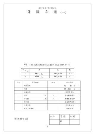 数控车工普车操作图纸大全