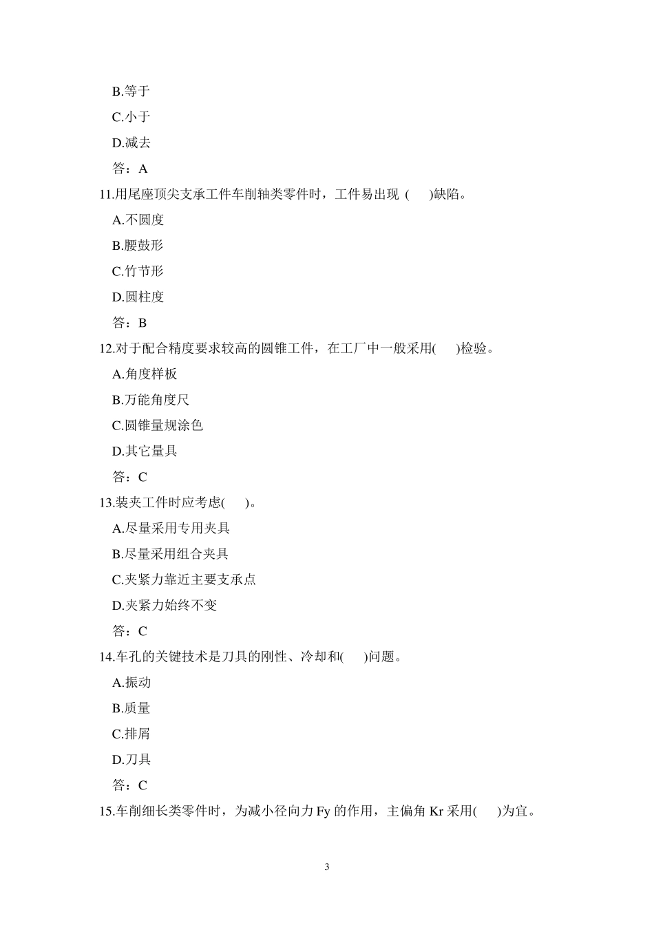 数控车工理论复习题答案_第3页