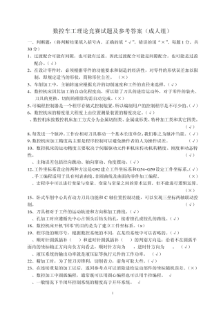 数控车工理论竞赛复习题及参考答案