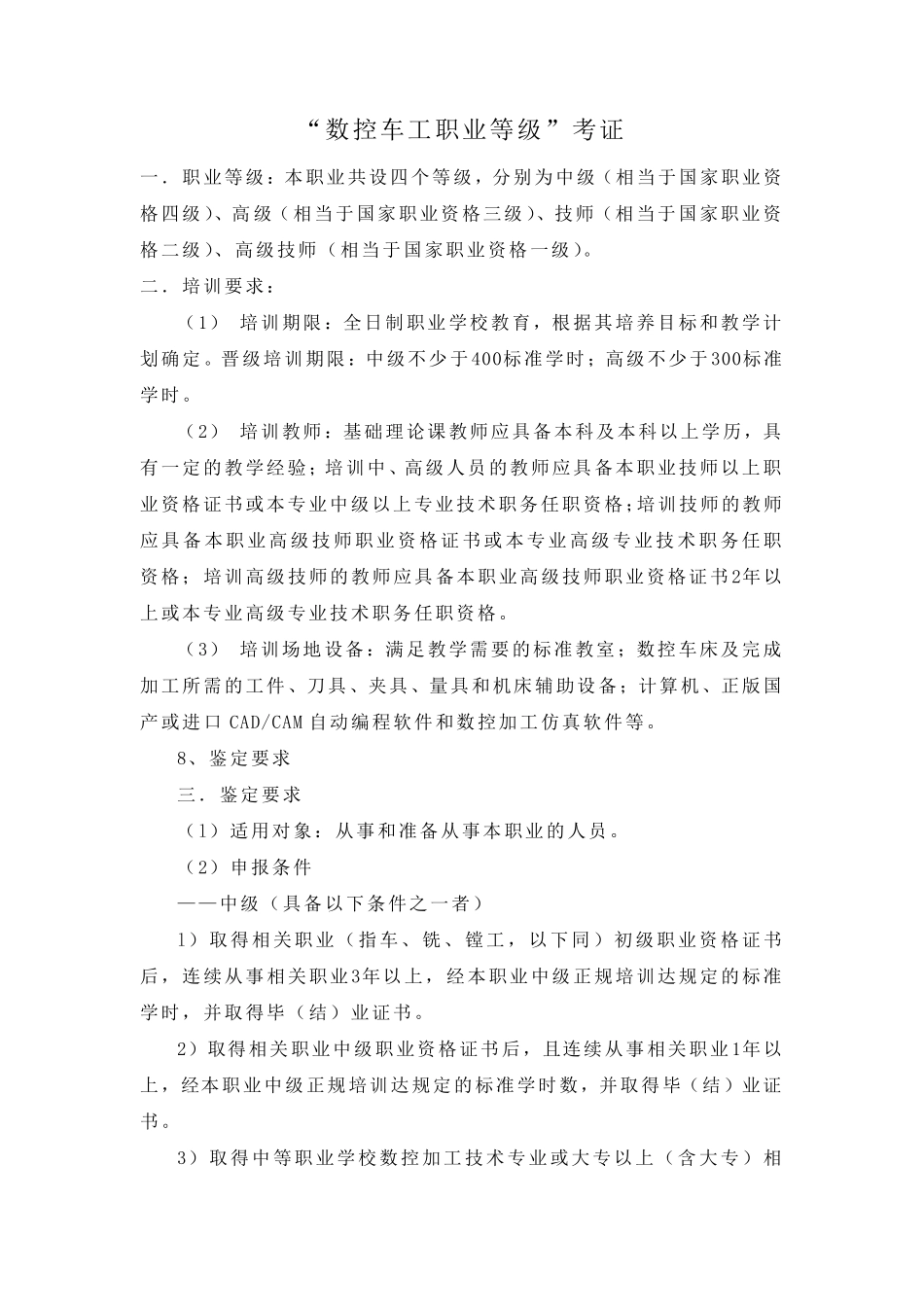 数控车工职业等级_第1页