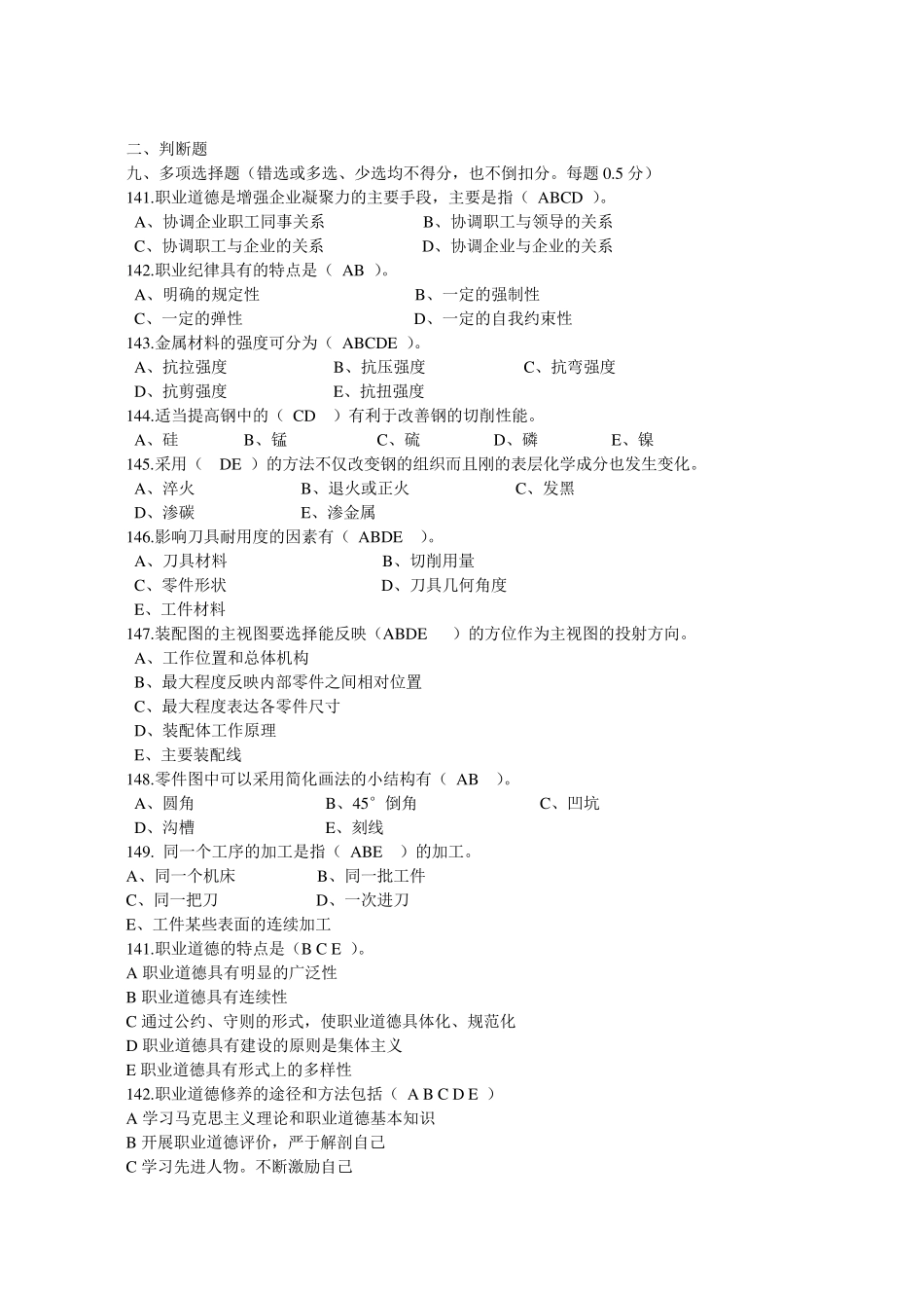 数控车工高级工多选题_第1页