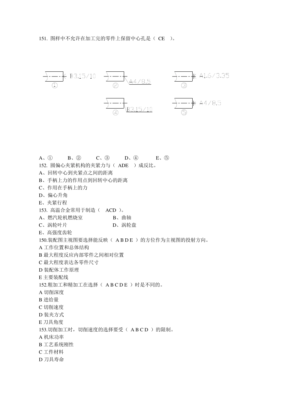 数控车工高级工多选题_第3页