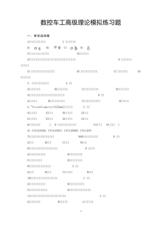 数控车工高级理论模拟试题