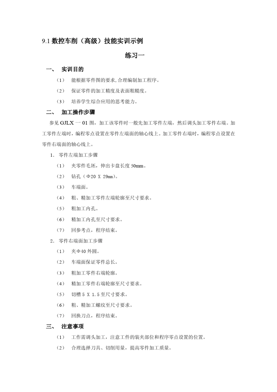 数控车工高级工练习图纸_第1页