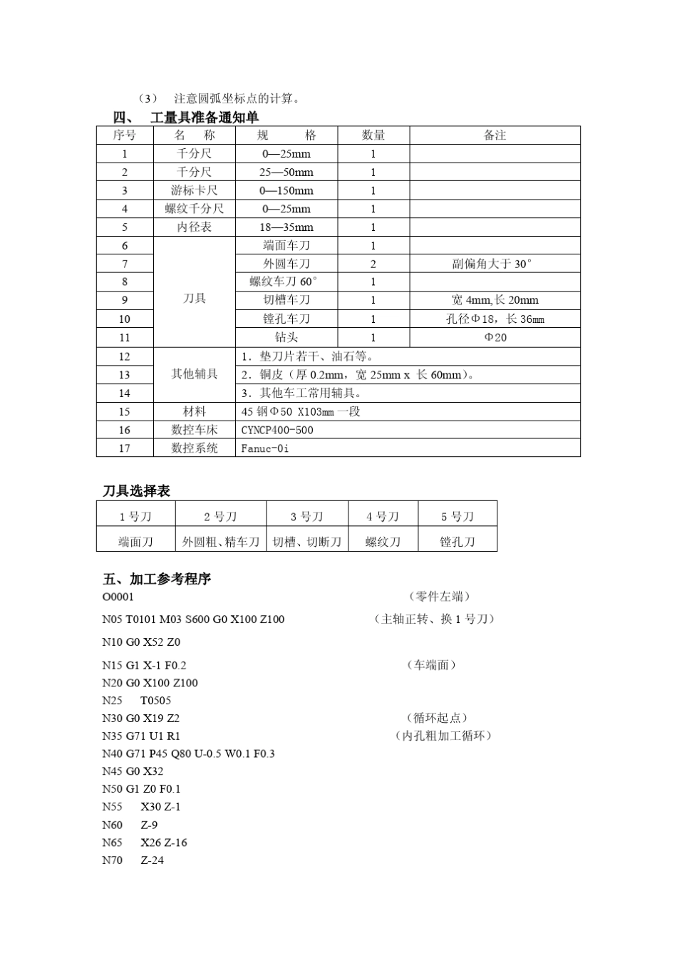 数控车工高级工练习图纸_第2页