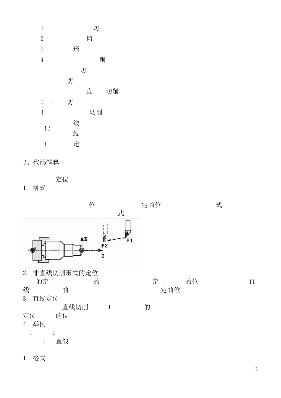数控车床G代码及M指令_第2页