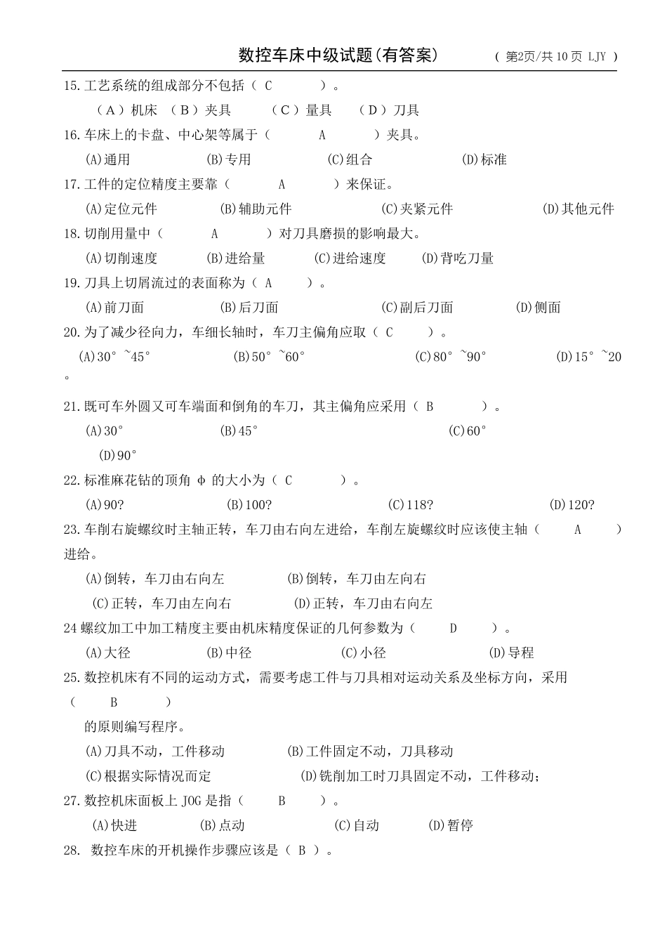 数控车床中级试题_第2页