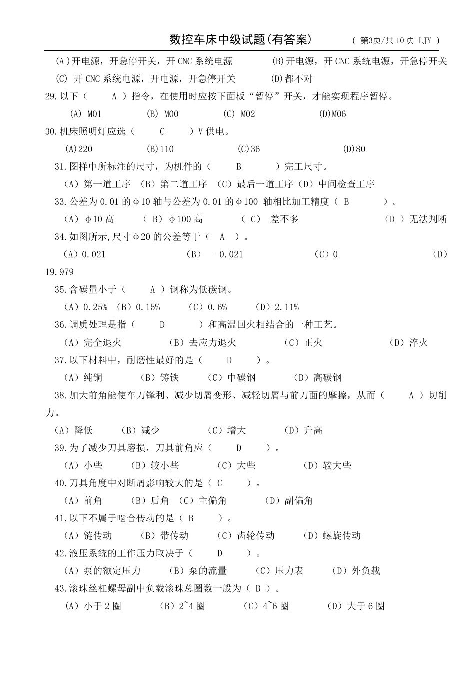 数控车床中级试题_第3页
