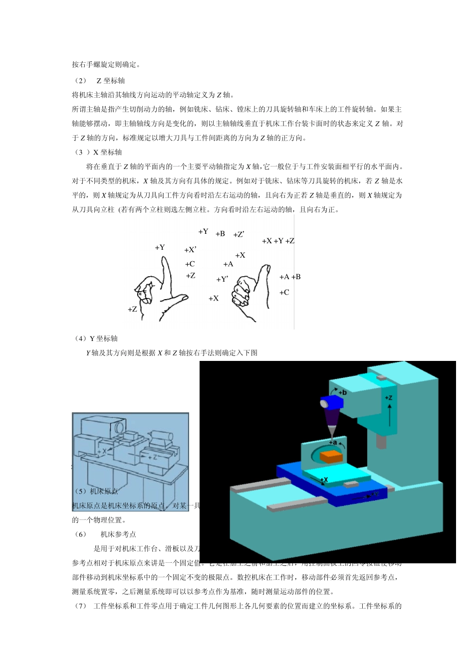 数控车床书本_第3页