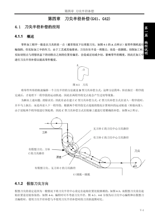 数控车床刀尖半径补偿
