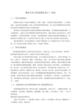 数控车床刀架装置的设计1