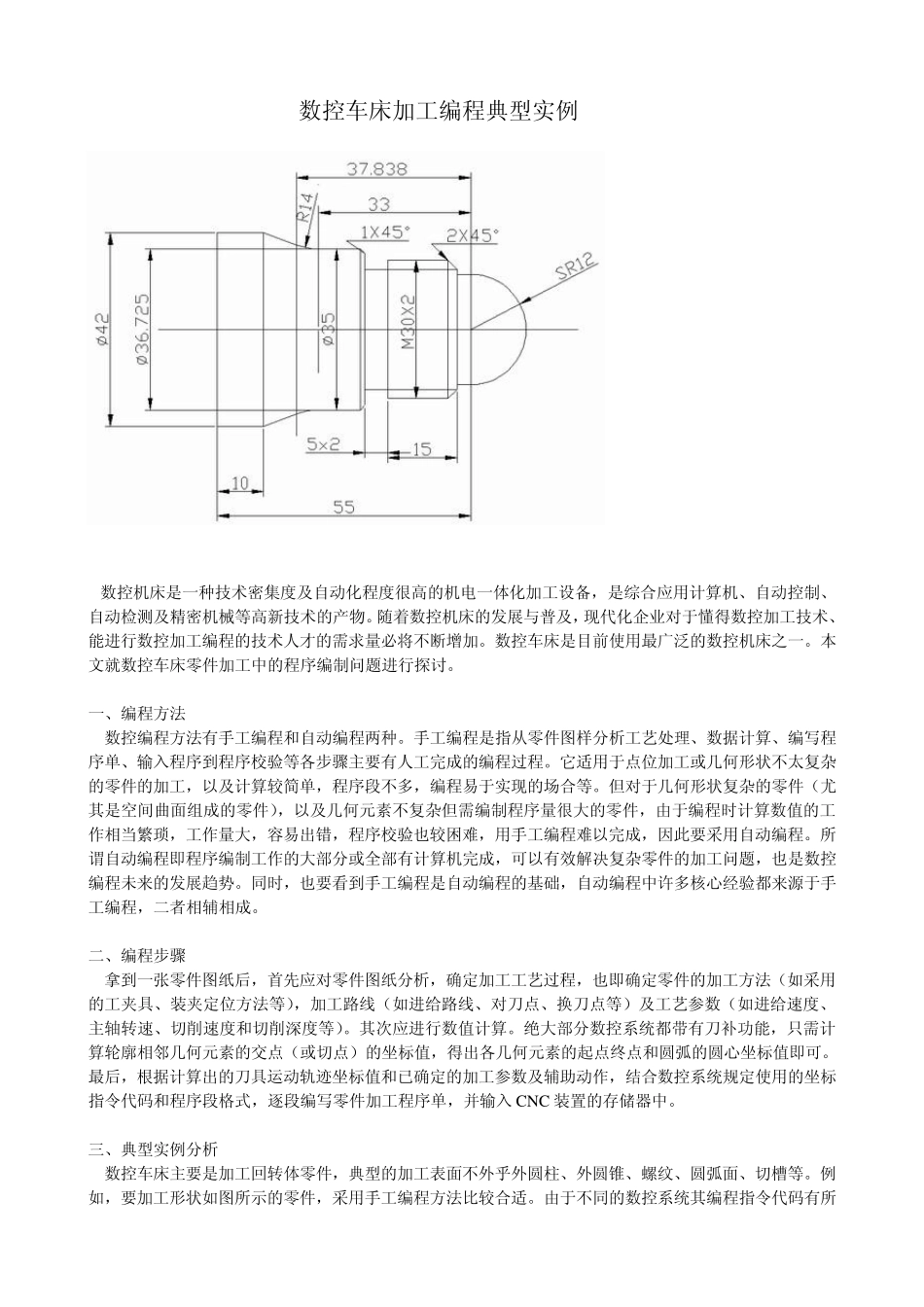 数控车床加工编程典型实例_第1页