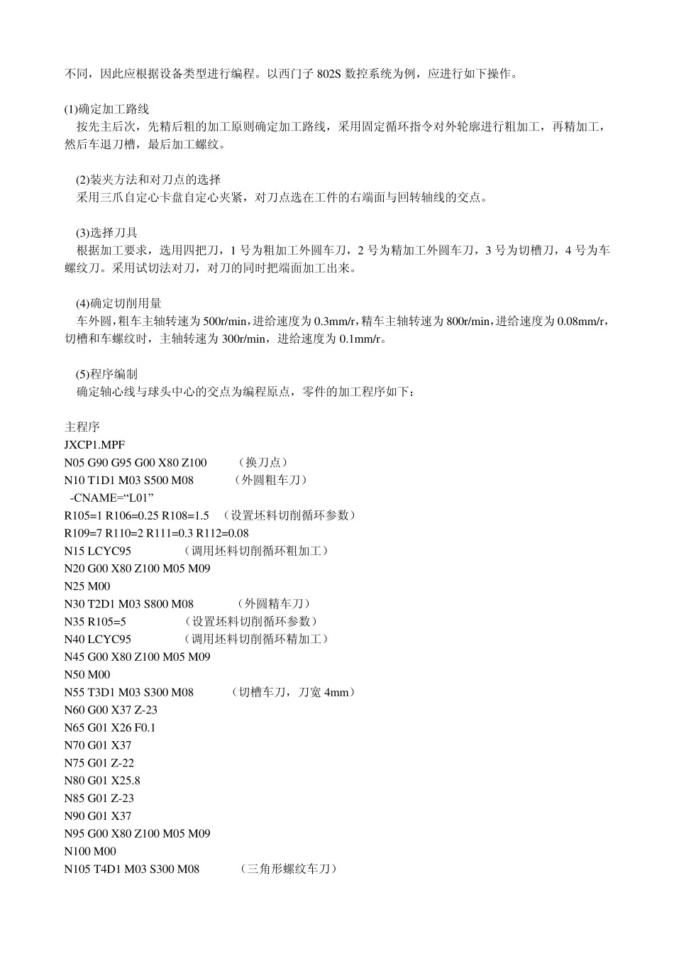 数控车床加工编程典型实例_第2页
