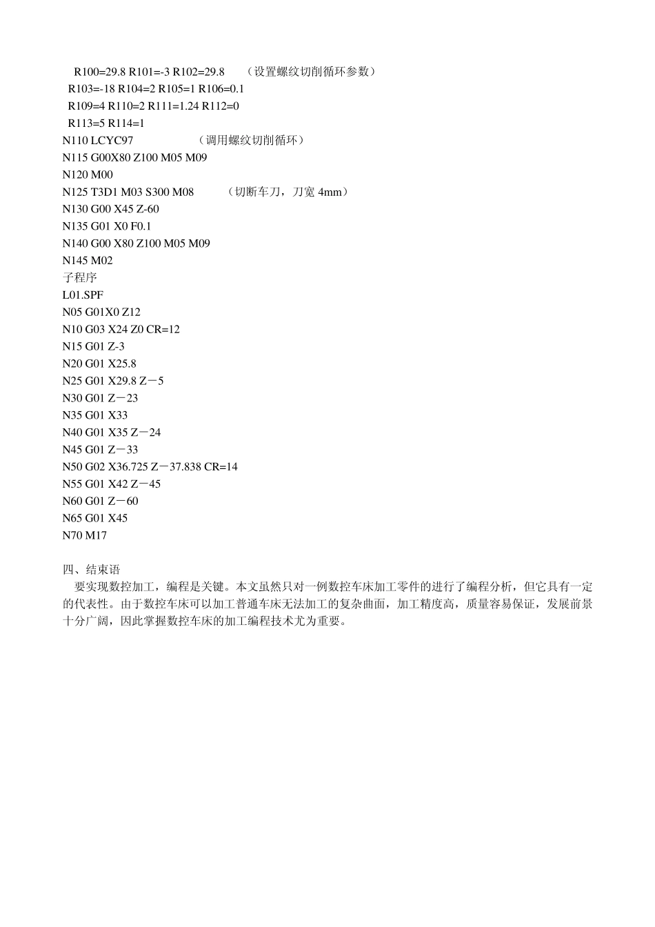 数控车床加工编程典型实例_第3页