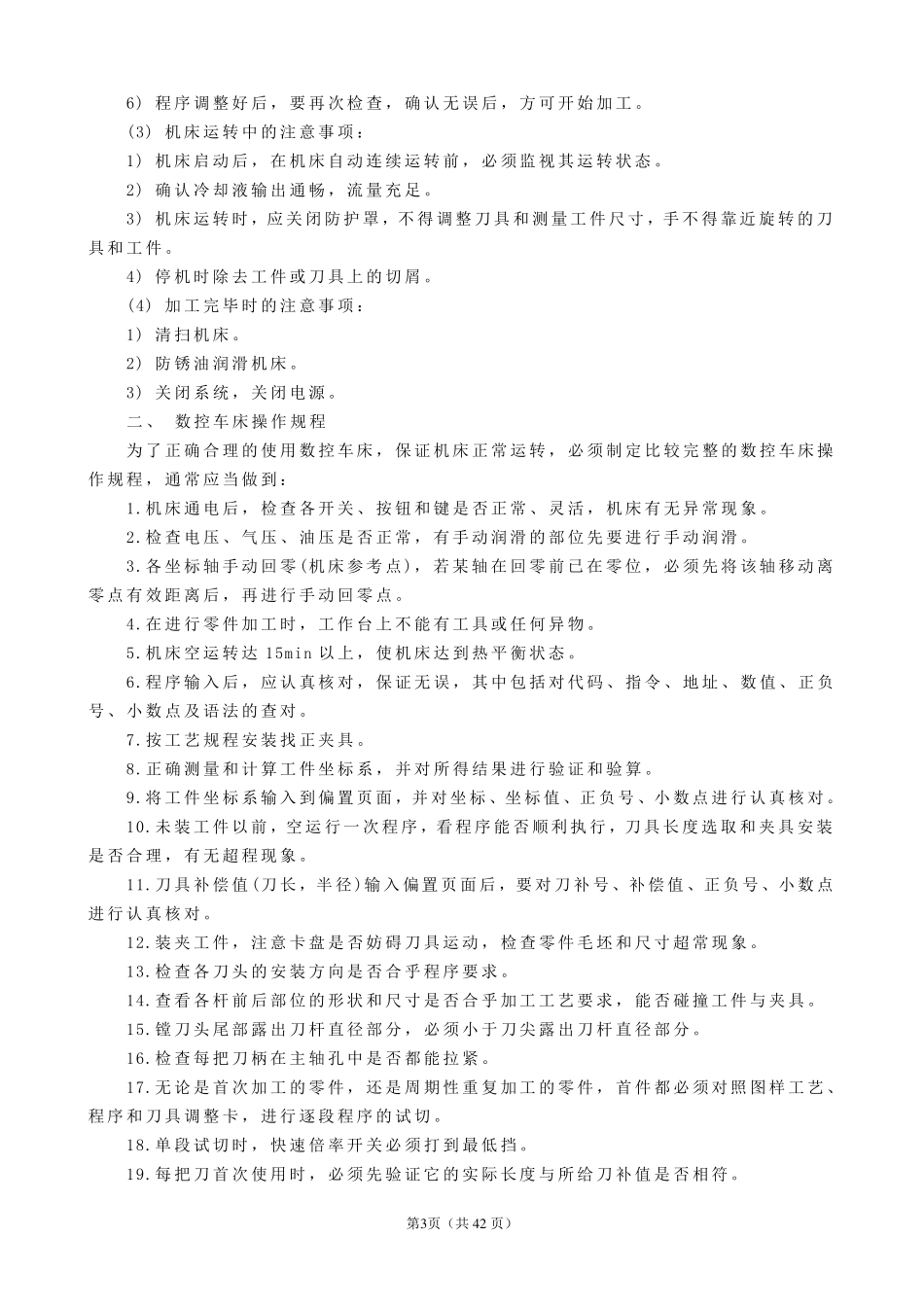 数控车床实训指导书_第3页