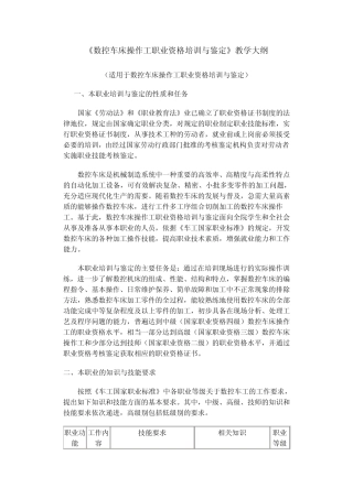 数控车床操作工职业资格培训与鉴定