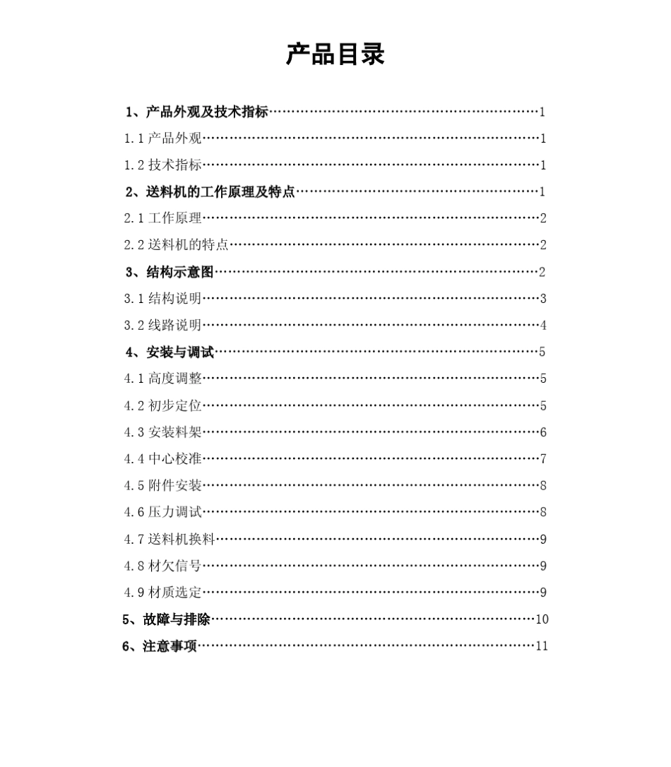 数控车床油浴送料机安装说明书及常见故障与解决_第2页