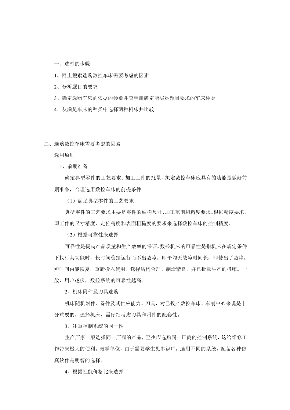 数控车床的选型(最终打印版)_第3页