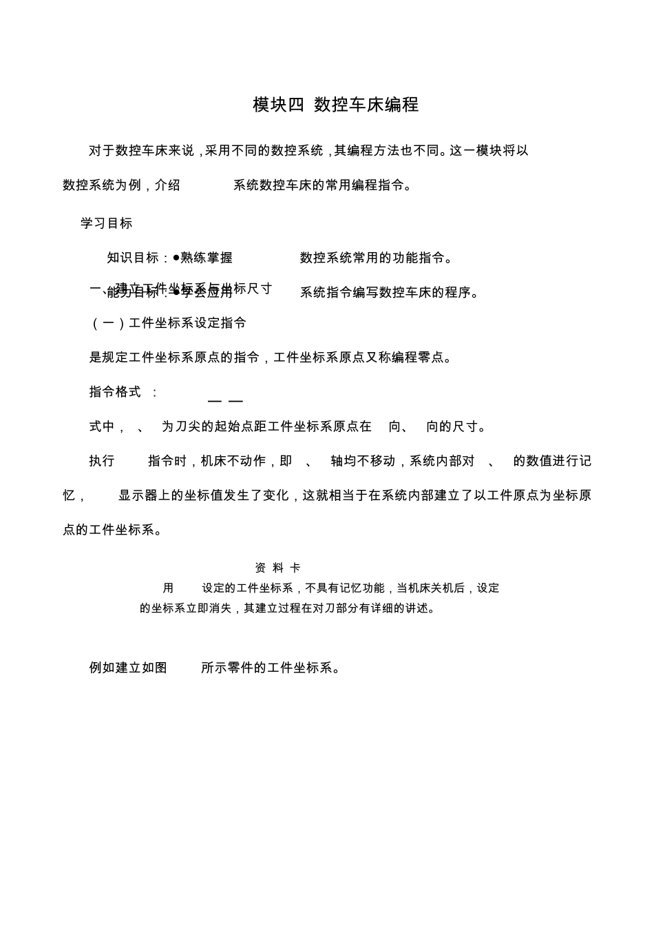 数控车床编程1_第1页