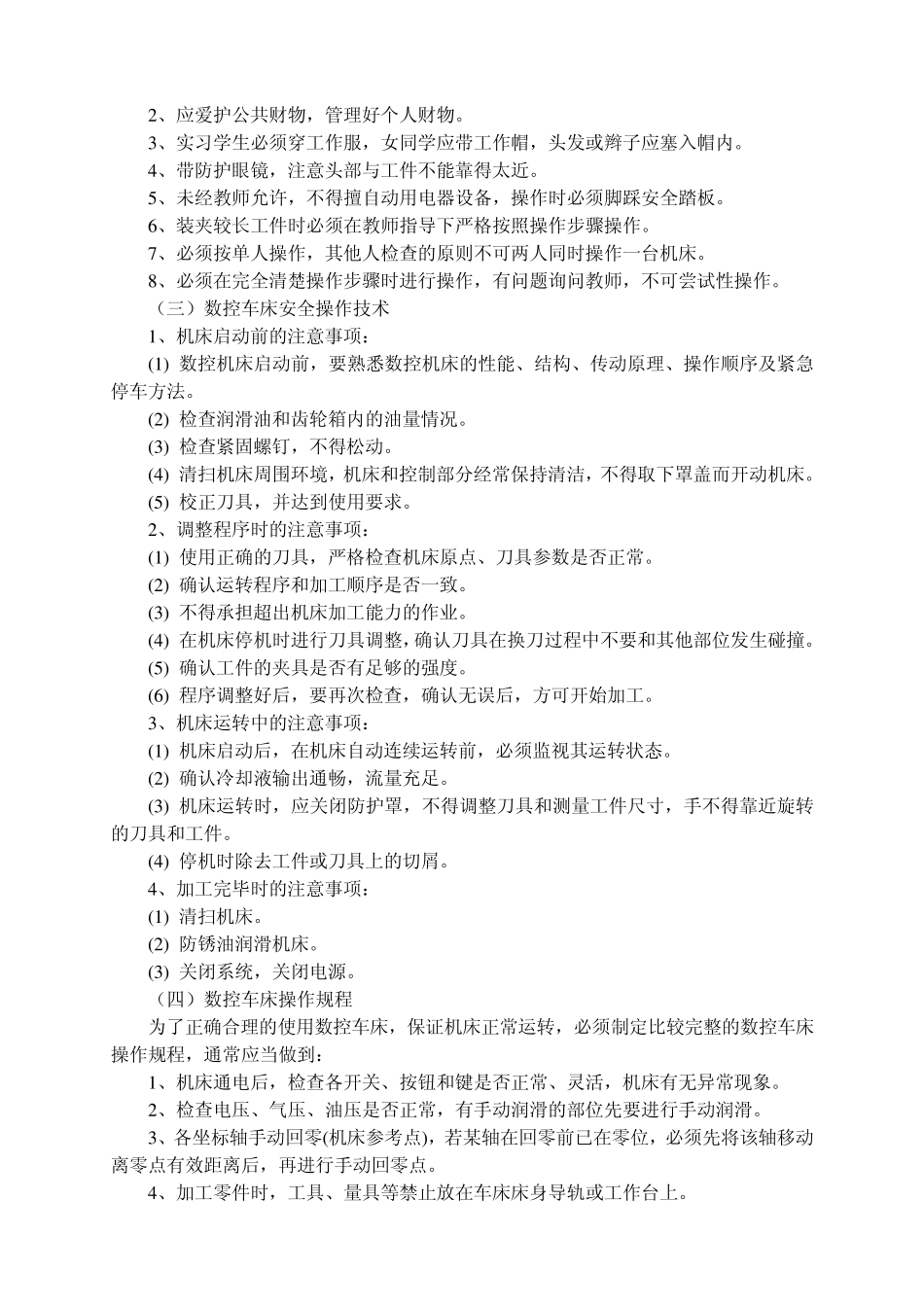 数控车床编程与加工技术_第2页