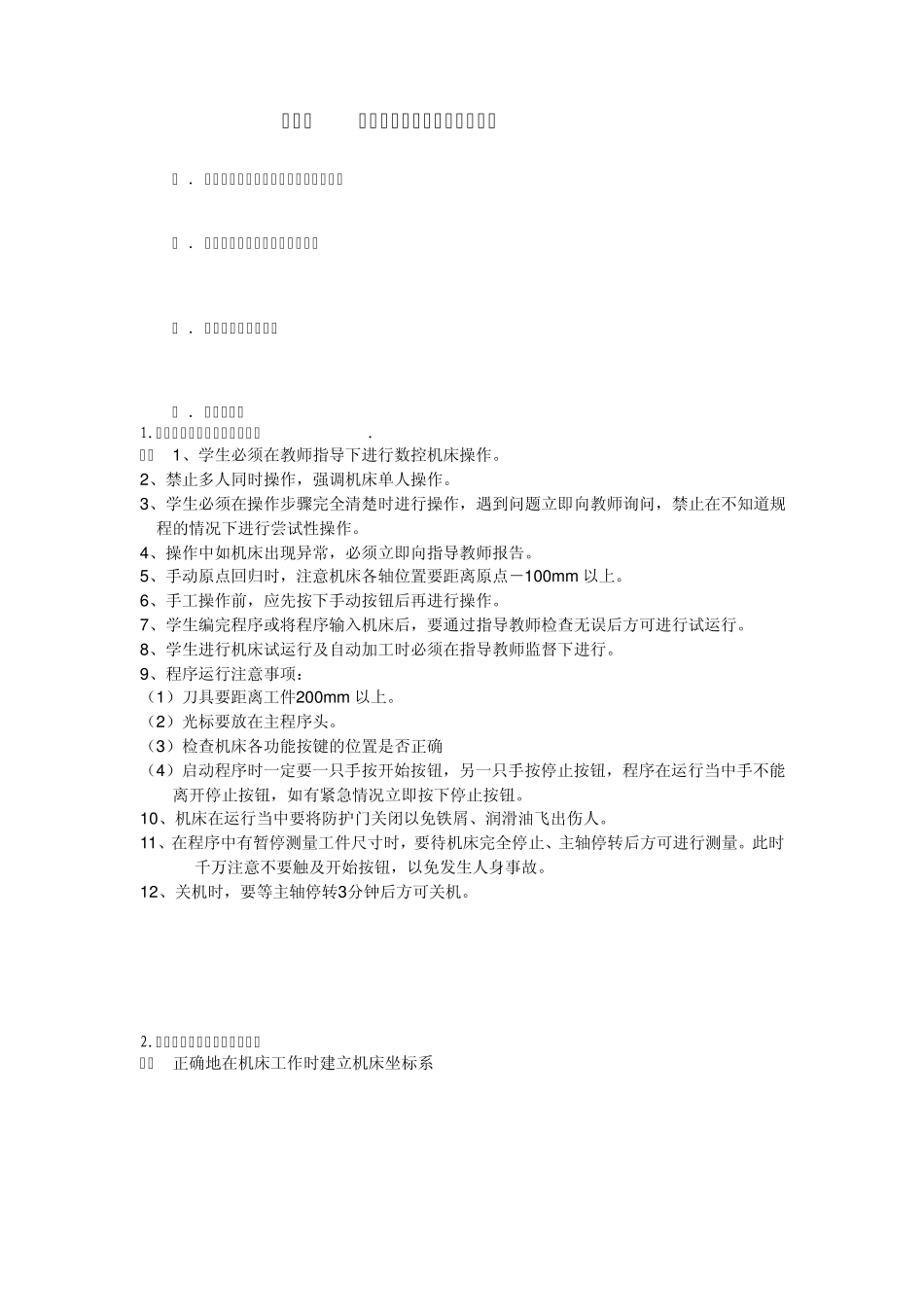 数控车床编程与操作实验报告书范文_第2页