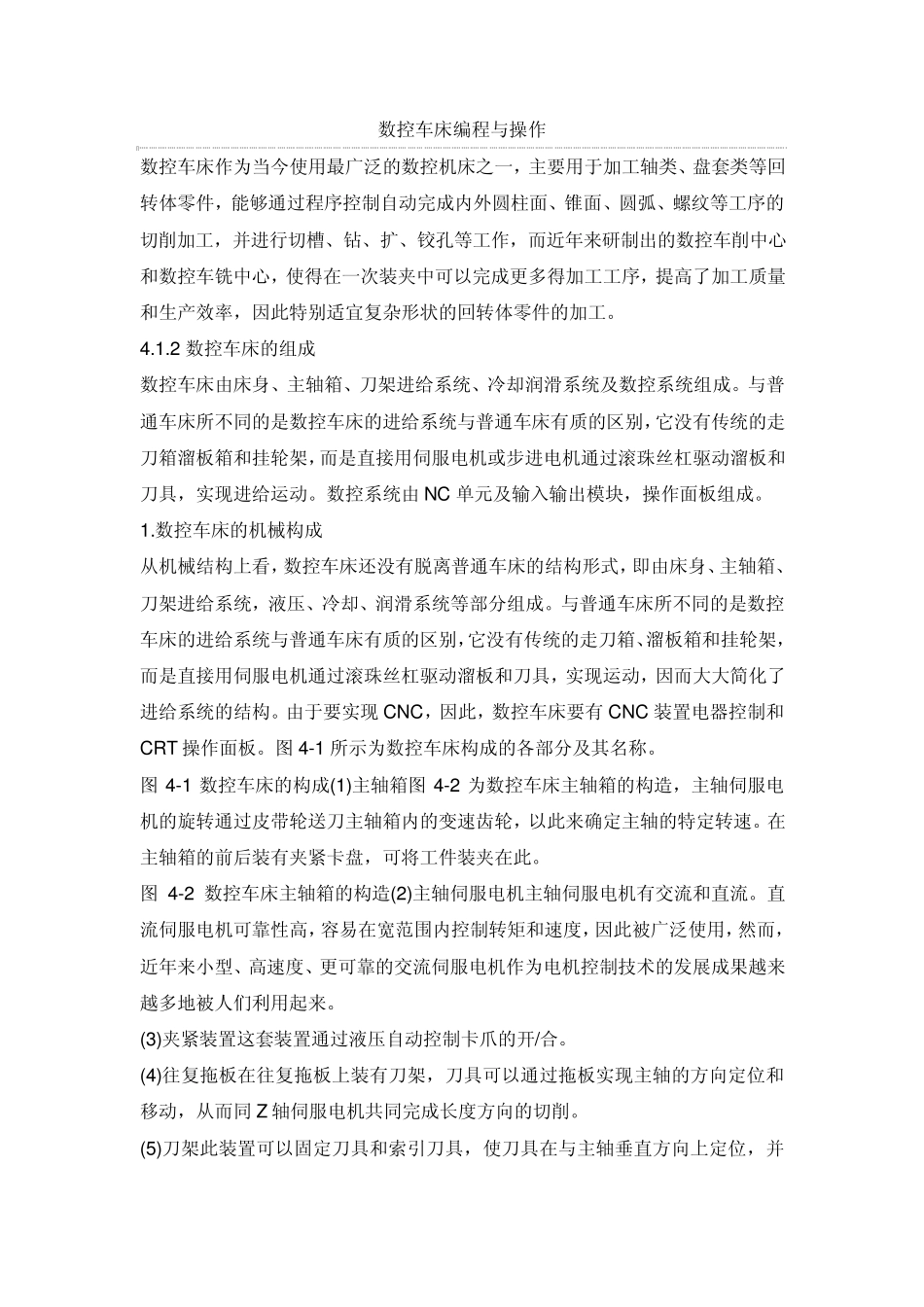 数控车床编程与操作_第1页