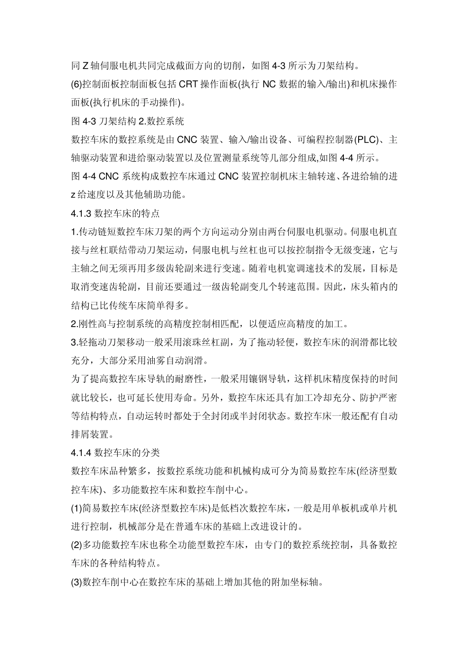 数控车床编程与操作_第2页