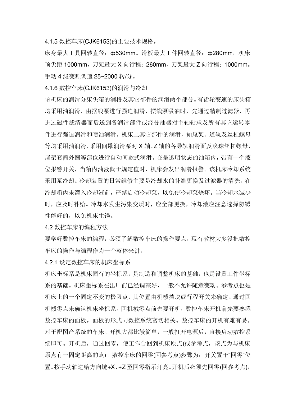 数控车床编程与操作_第3页