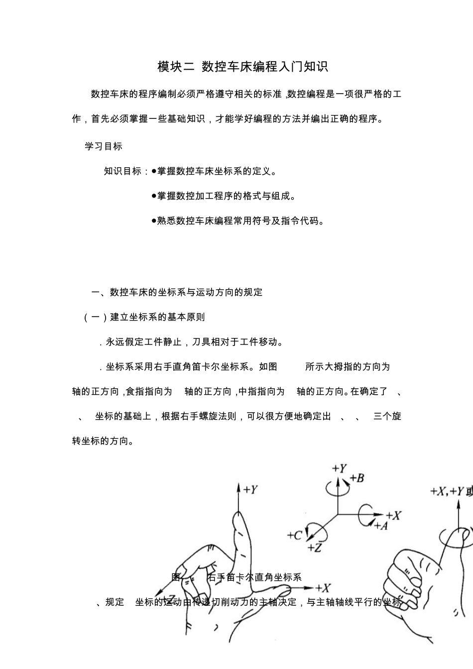 数控车床编程入门知识_第1页