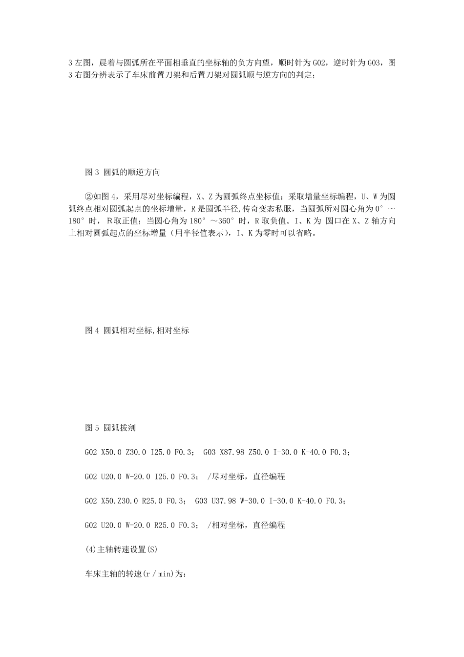 数控车床编程基本指令大全_第2页
