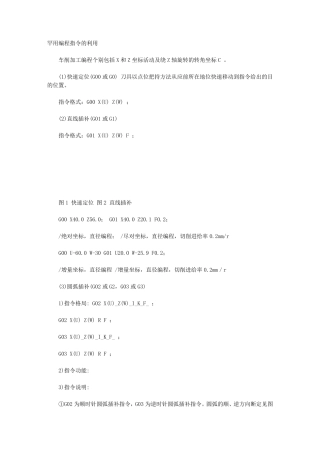 数控车床编程基本指令大全