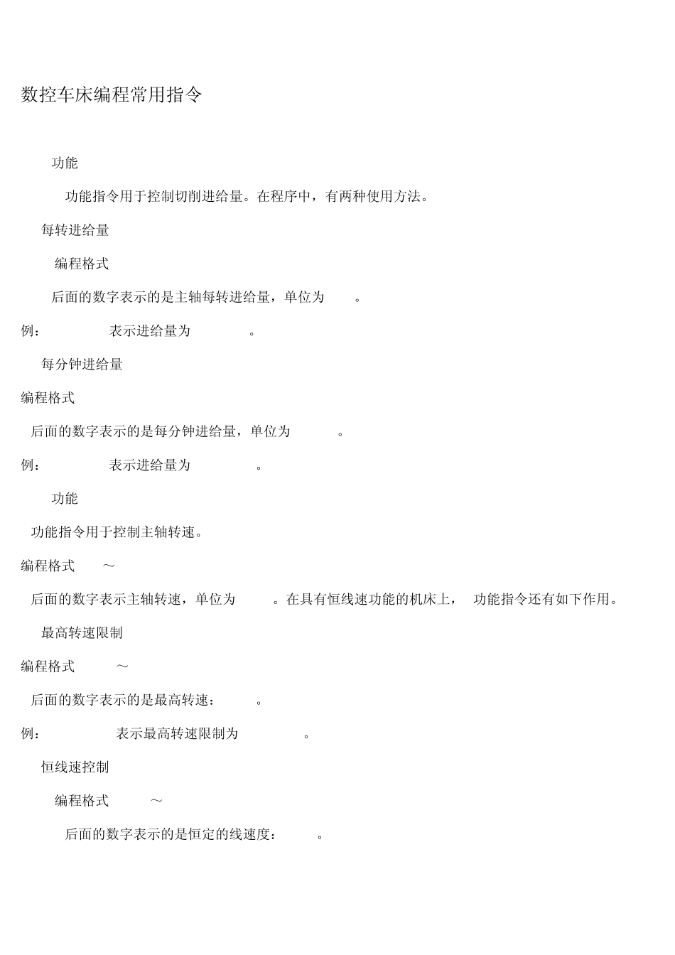 数控车床编程常用指令_第1页