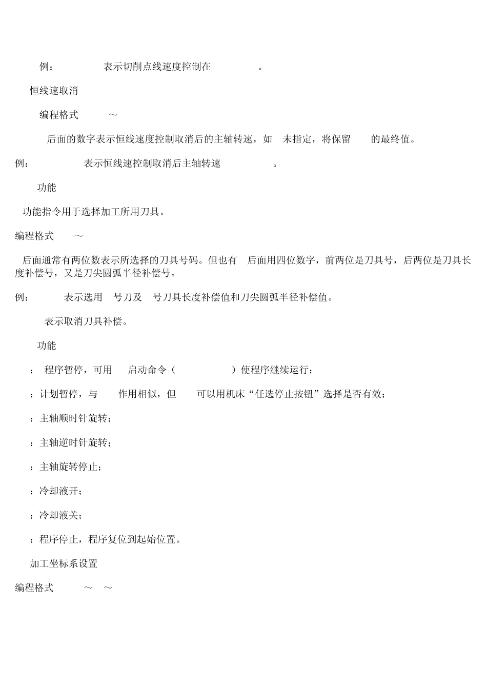 数控车床编程常用指令_第2页